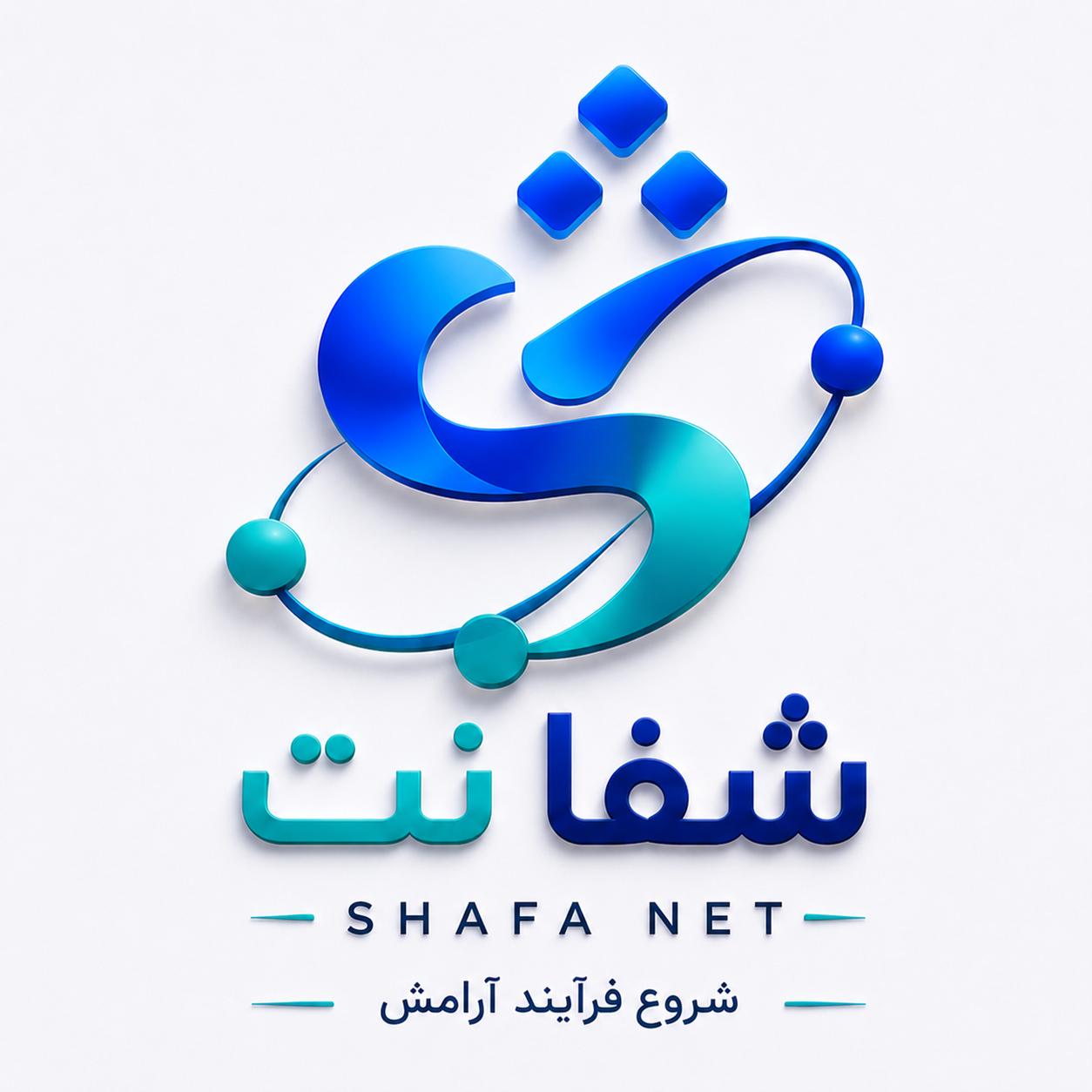 شفانت